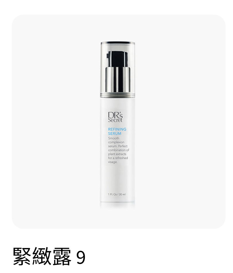皙之密 緊緻露9(90ml)