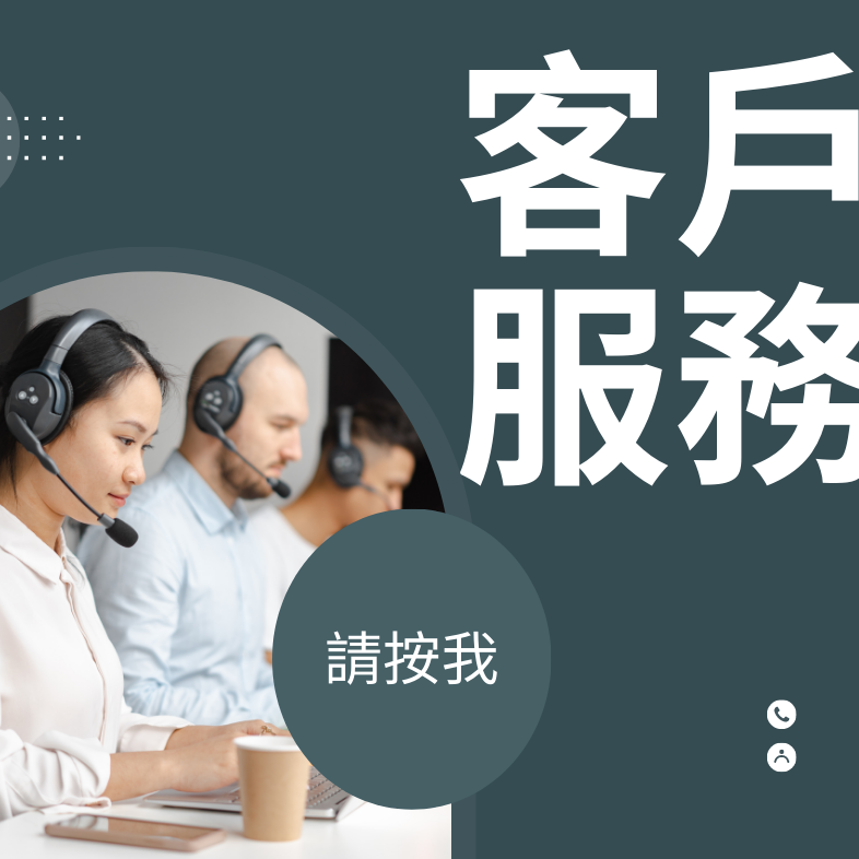 12- 官方 LINE@ 線上服務