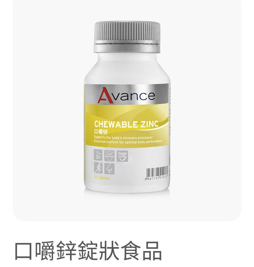 防疫聖品*口嚼鋅錠