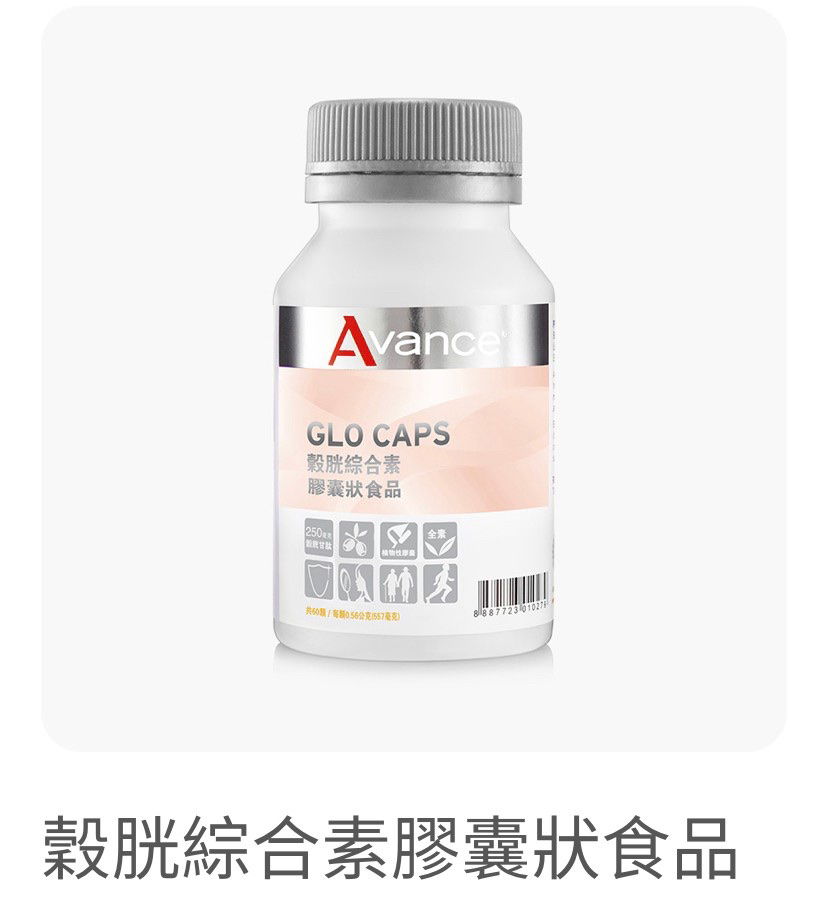 美白聖品*穀胱綜合素