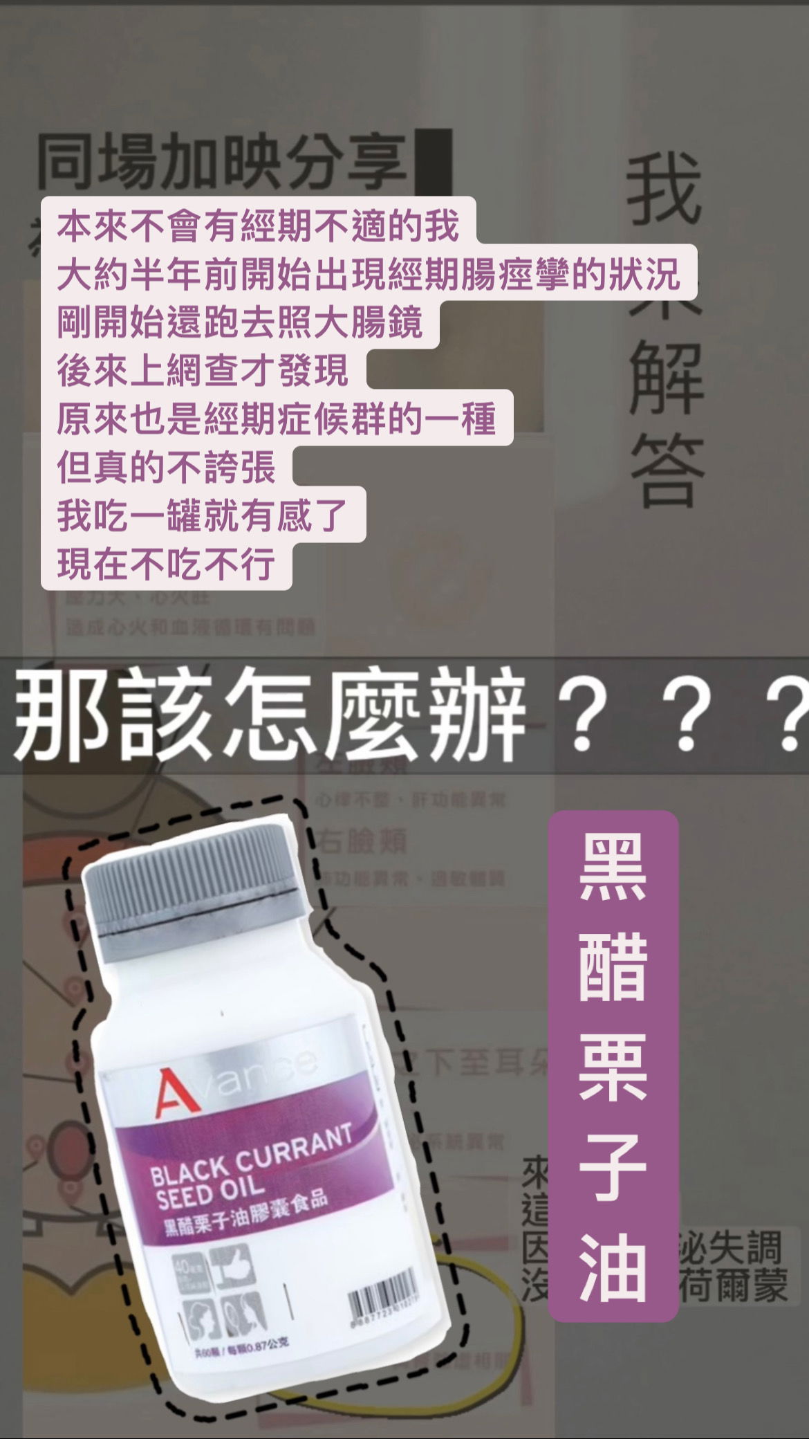 女性聖品-黑醋栗籽油