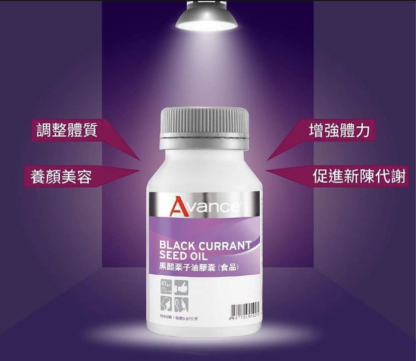 維格爾保健-黑醋栗子油💜(女生的好朋友💜)