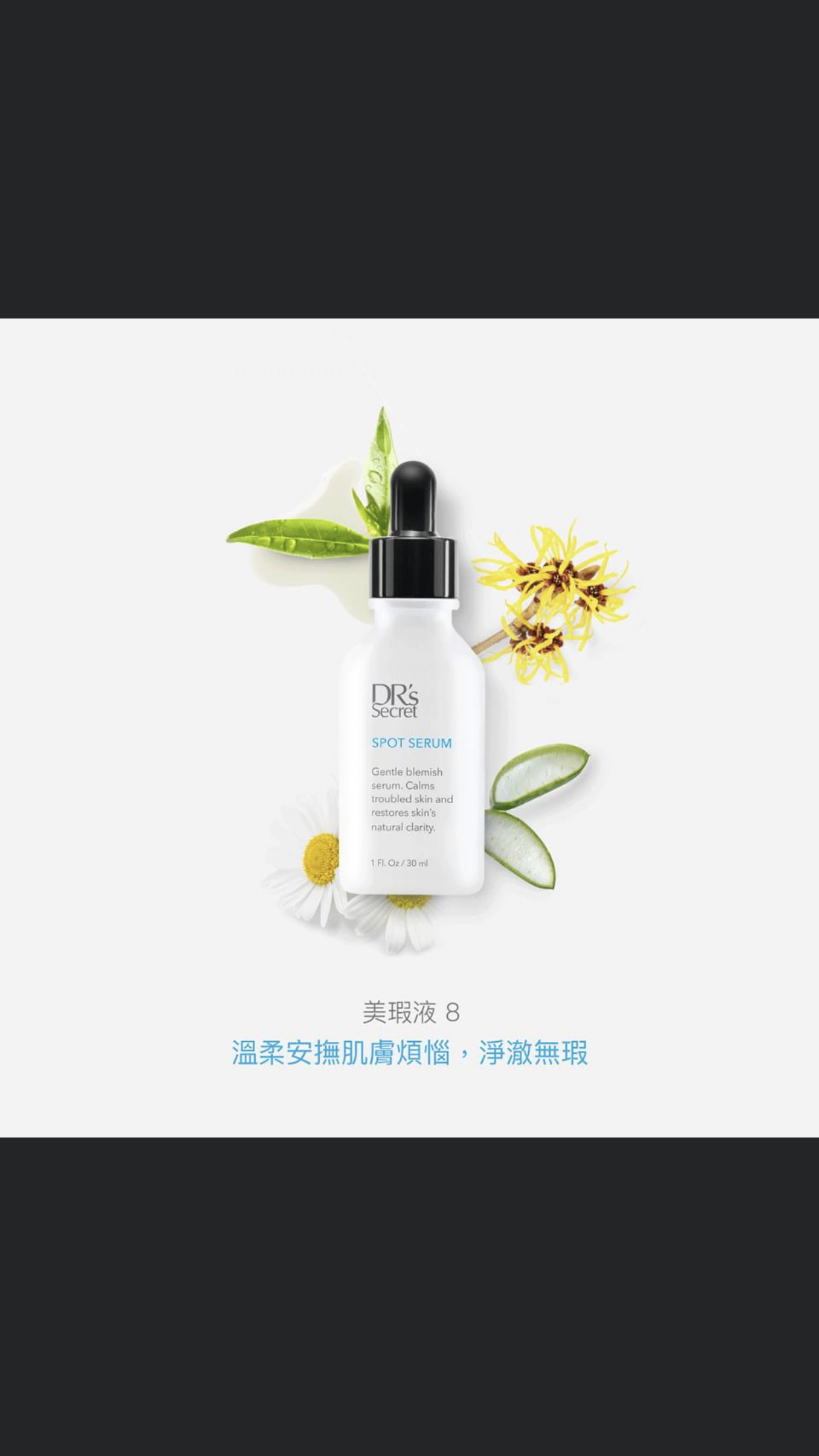 皙之密 美瑕液(8) 