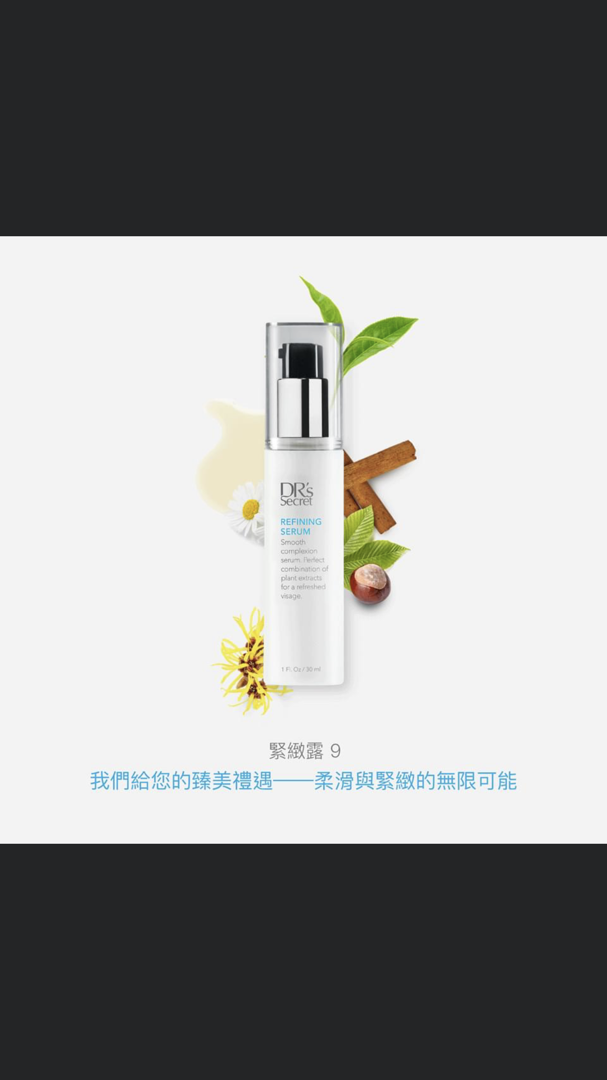 皙之密 緊緻露(9)