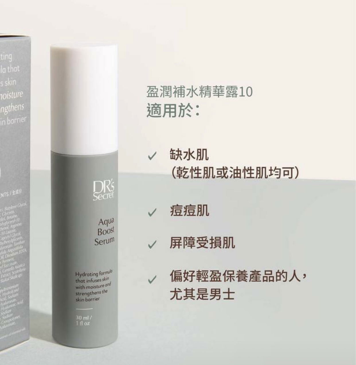 盈潤補水精華露10