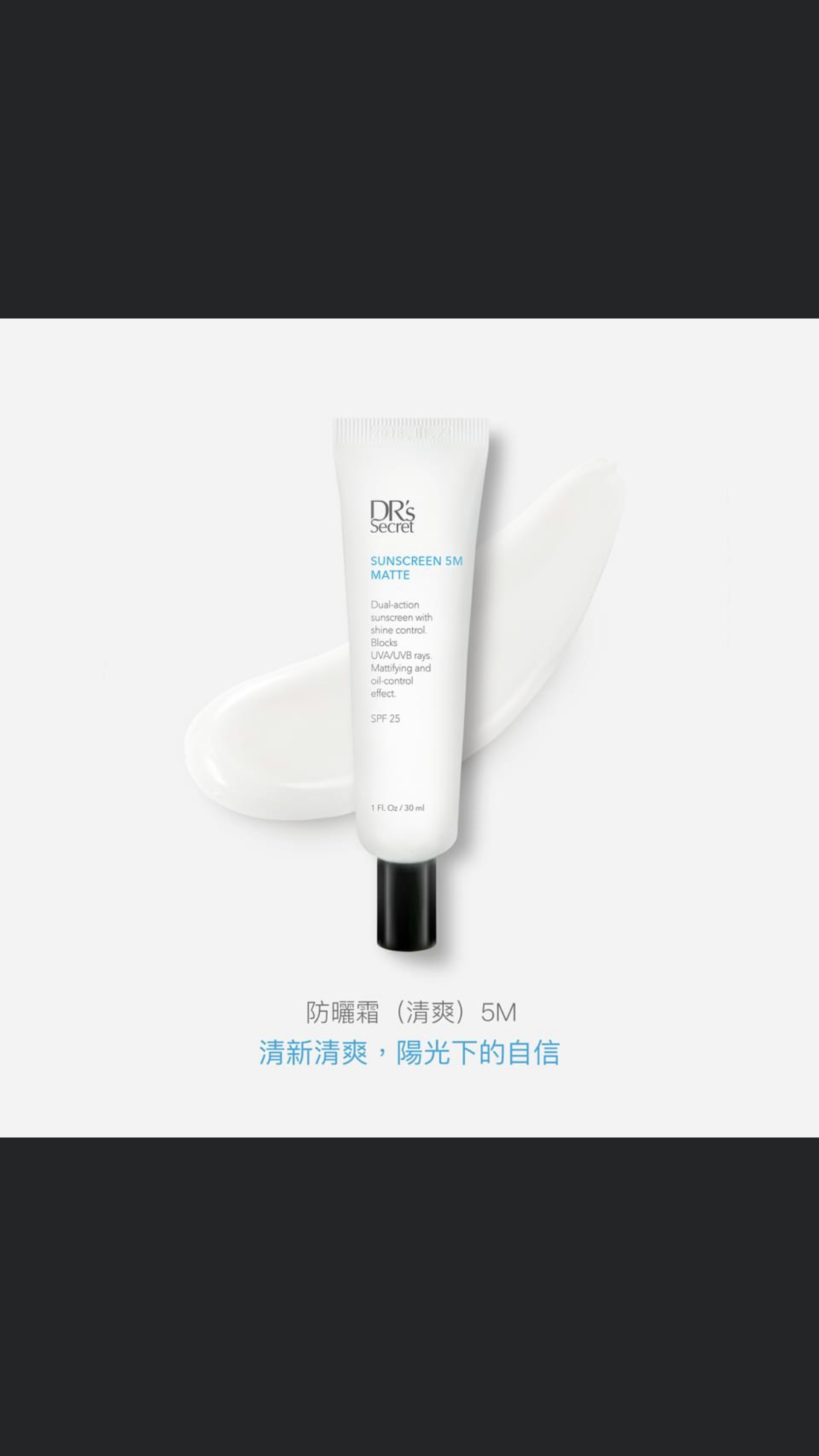 防曬霜 #5清爽