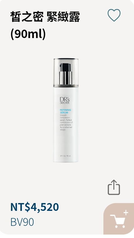 大9-皙之密 緊緻露(90ml) 