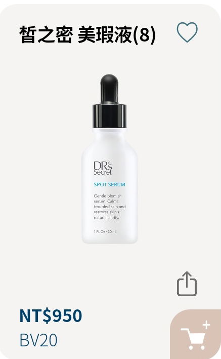 要美不要痘。皙之密 美瑕液(8)  