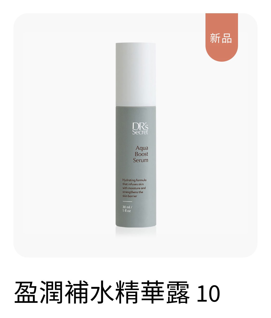 打造肌膚儲水槽 盈潤補水精華露10