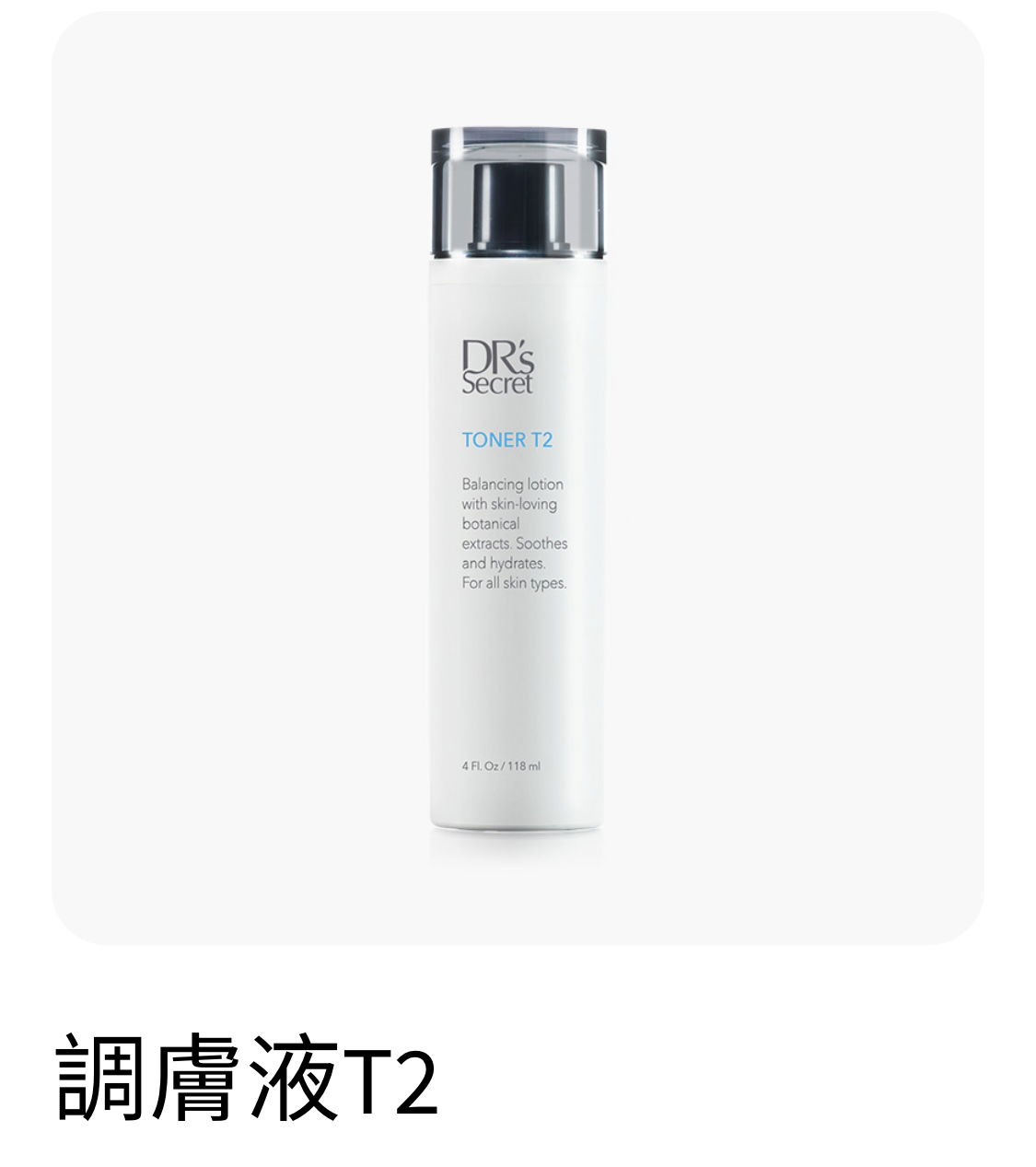 高機能平衡調膚液 T2 