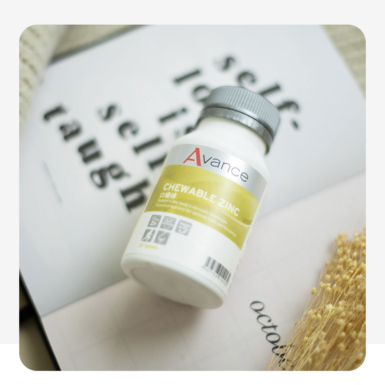 防疫3寶➤維格爾 口嚼鋅