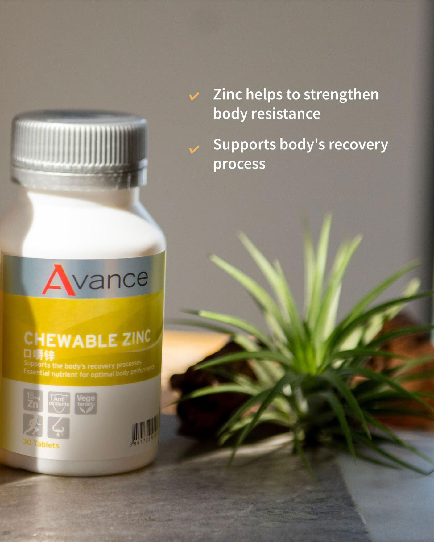 口嚼鋅 增強身體自然防禦能力