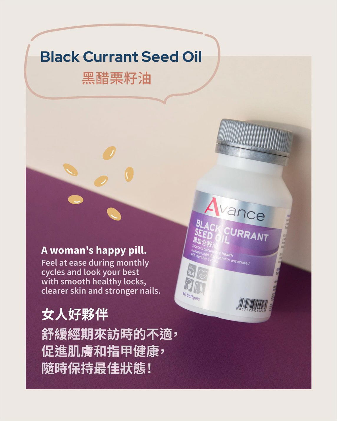 女性必備婦科專家🙅‍♀️黑醋栗籽油