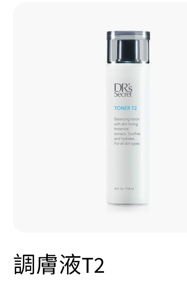 調膚液 T2