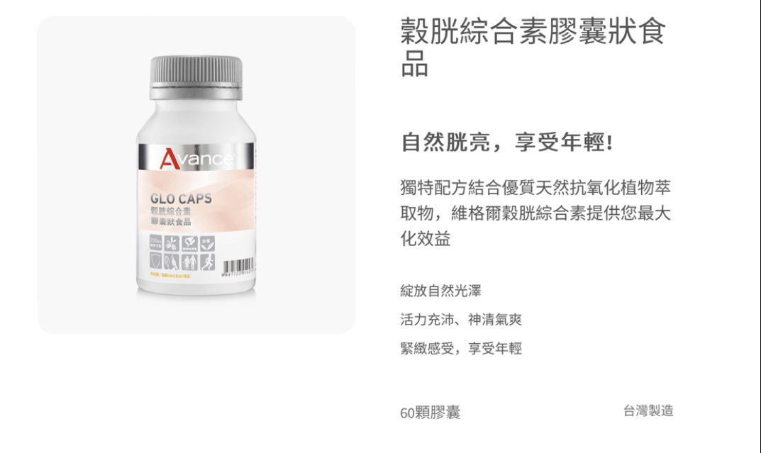  白皙皙美人-穀胱綜合素