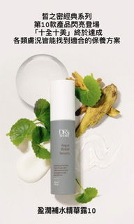 10號 盈潤補水精華露
