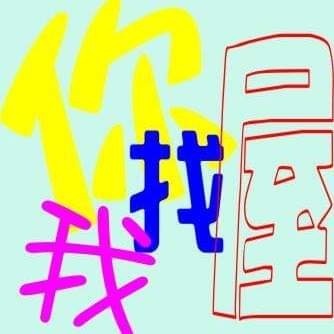 你找我找屋