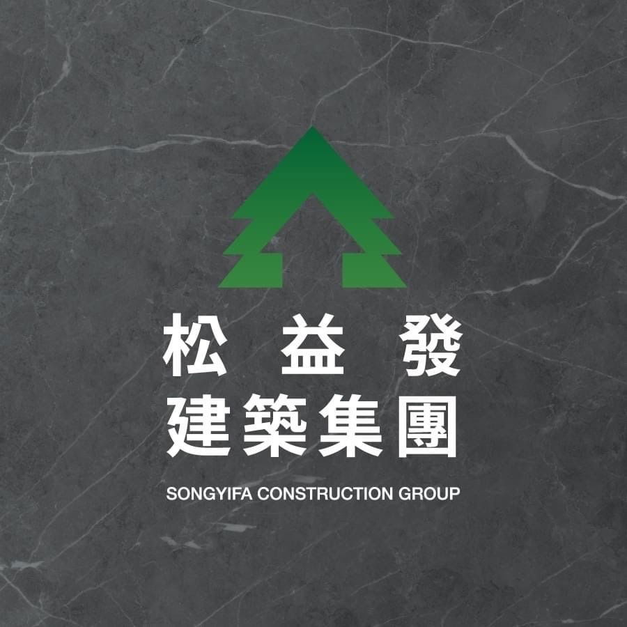 松益發建築集團 - 郭雪芙