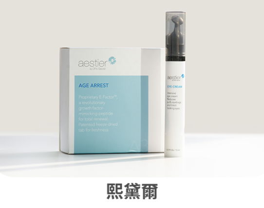 駐顏配套（錠十精華液）✨凍齡逆齡美到全世界