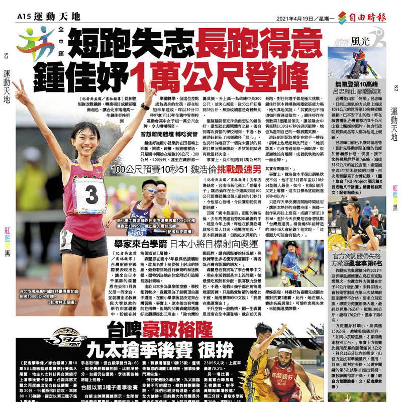 短跑失志長跑得意 鍾佳妤1萬公尺登峰 - 自由體育
