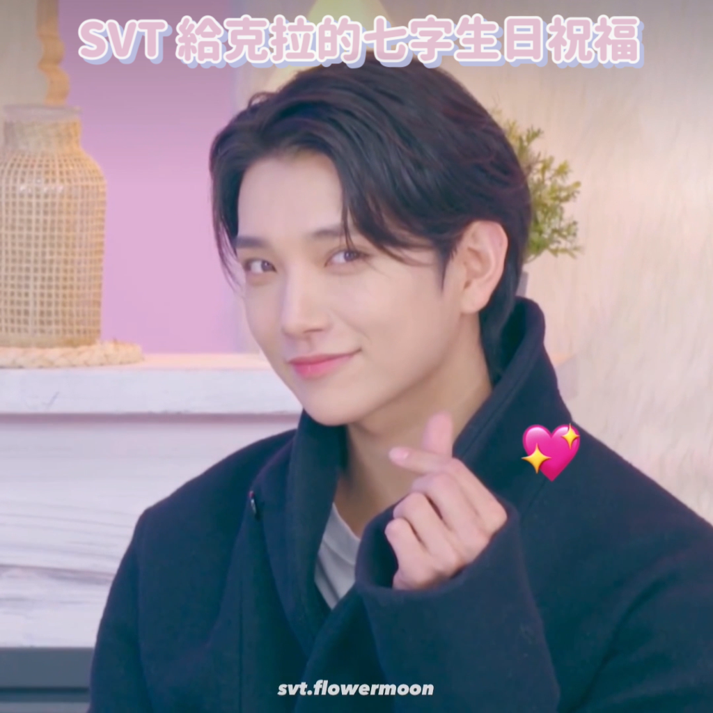 [SEVENTEEN] 給七歲CARAT們的七字生日祝福🥳