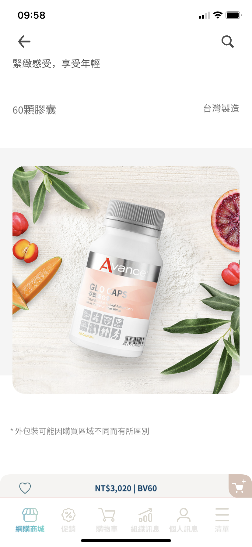 ☘️由內而外自然透白｜穀胱綜合素