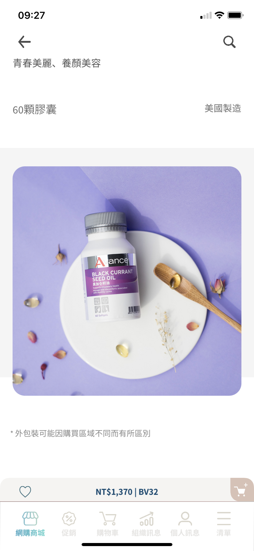 ☘️永保青春婦科聖品｜黑醋栗籽油