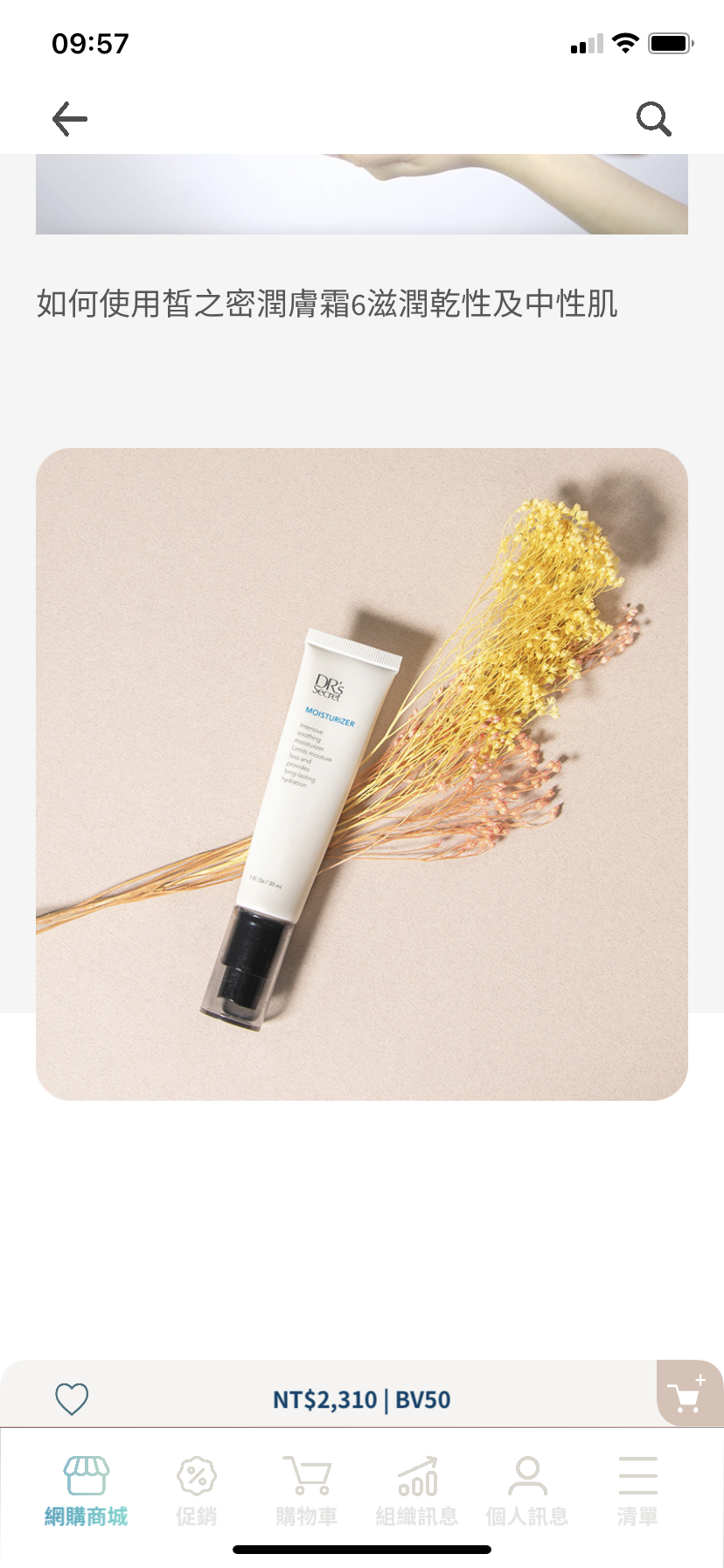 ☘️24小時點滴式補水｜保濕潤膚霜