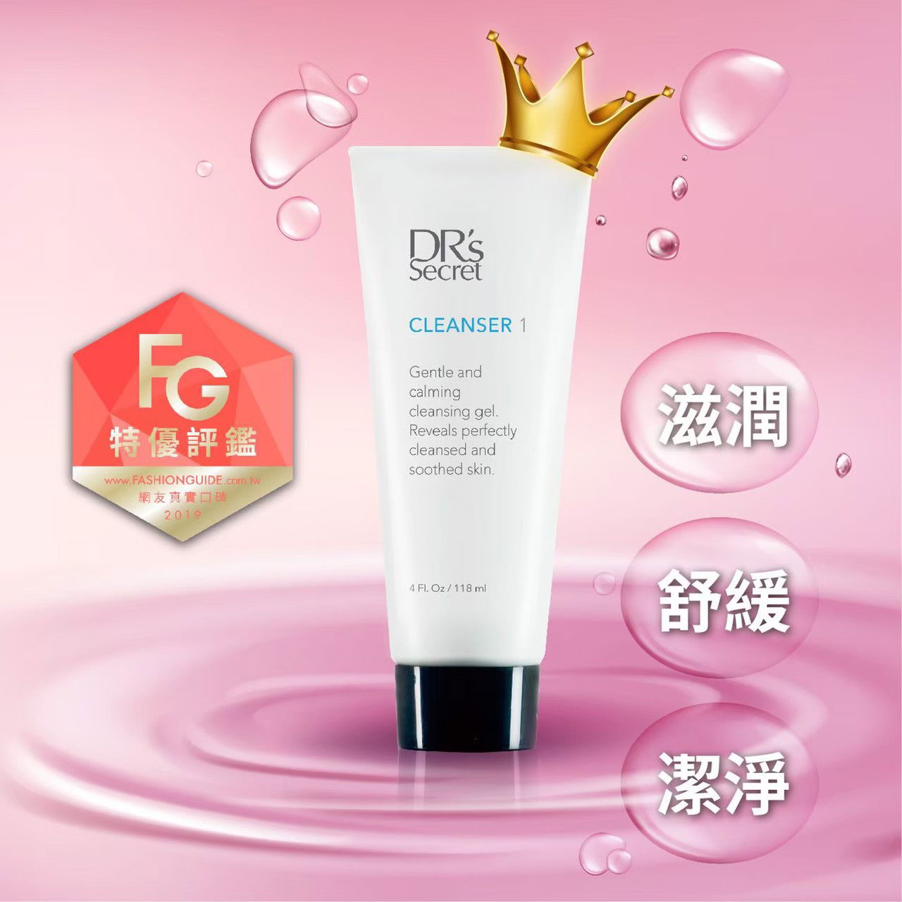 FG特優評鑑｜#1潔膚霜