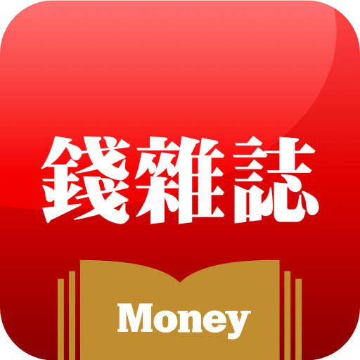 Money錢雜誌 理財會客室
