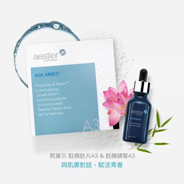 熙黛爾 駐顏配套