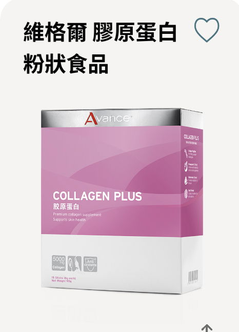 維格爾 膠原蛋白粉