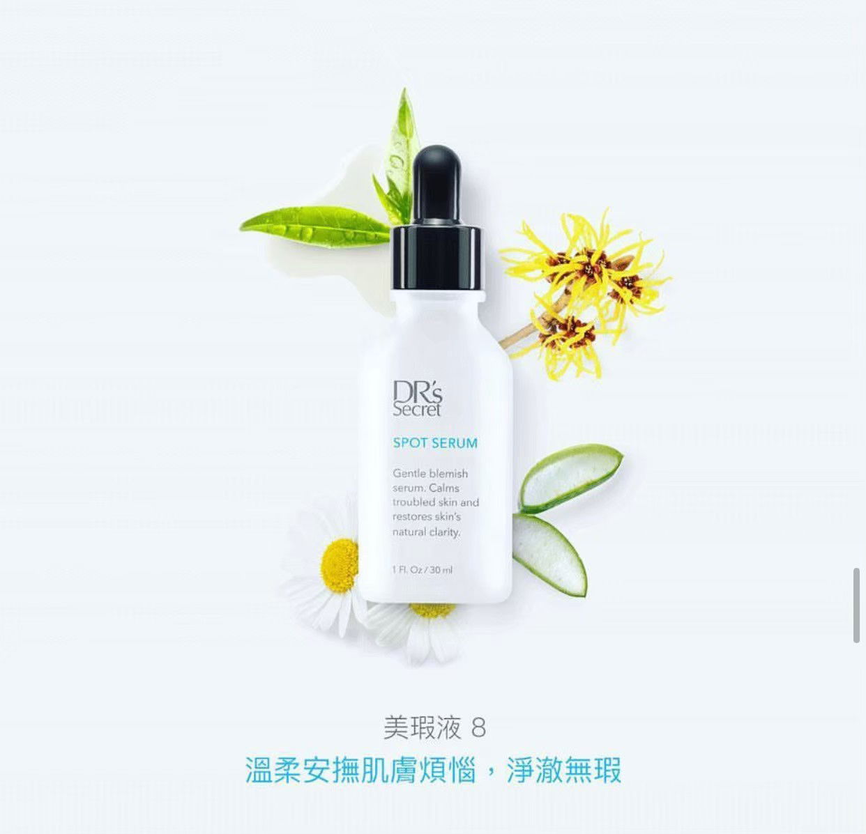 ｜#8美瑕液｜痘痘的剋星