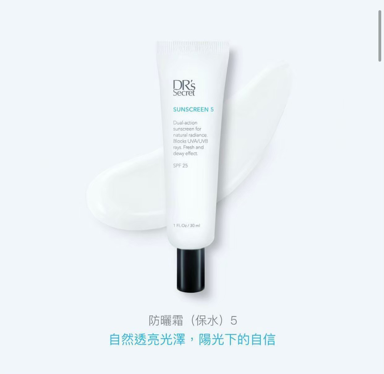 ｜#5防曬霜｜阻隔紫外線