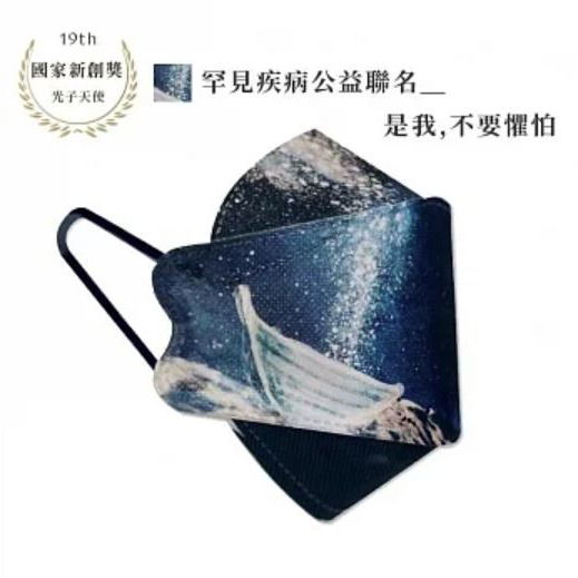 【AUROS光子天使】光觸媒抗菌口罩 公益聯名款是我 不要懼怕