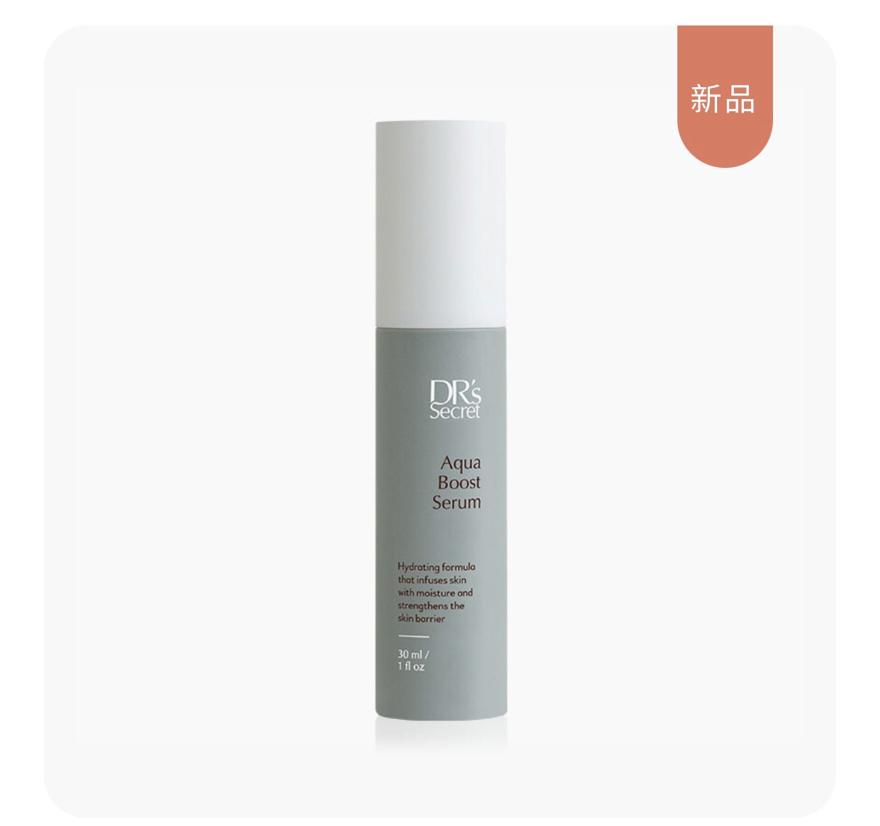 盈潤補水精華露。水漾透亮