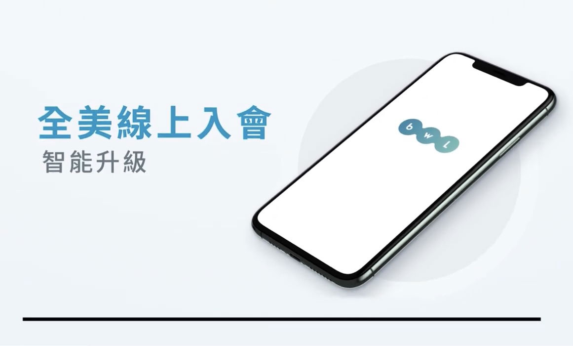 線上入會影片教學