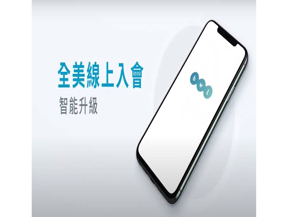 線上入會教學影片