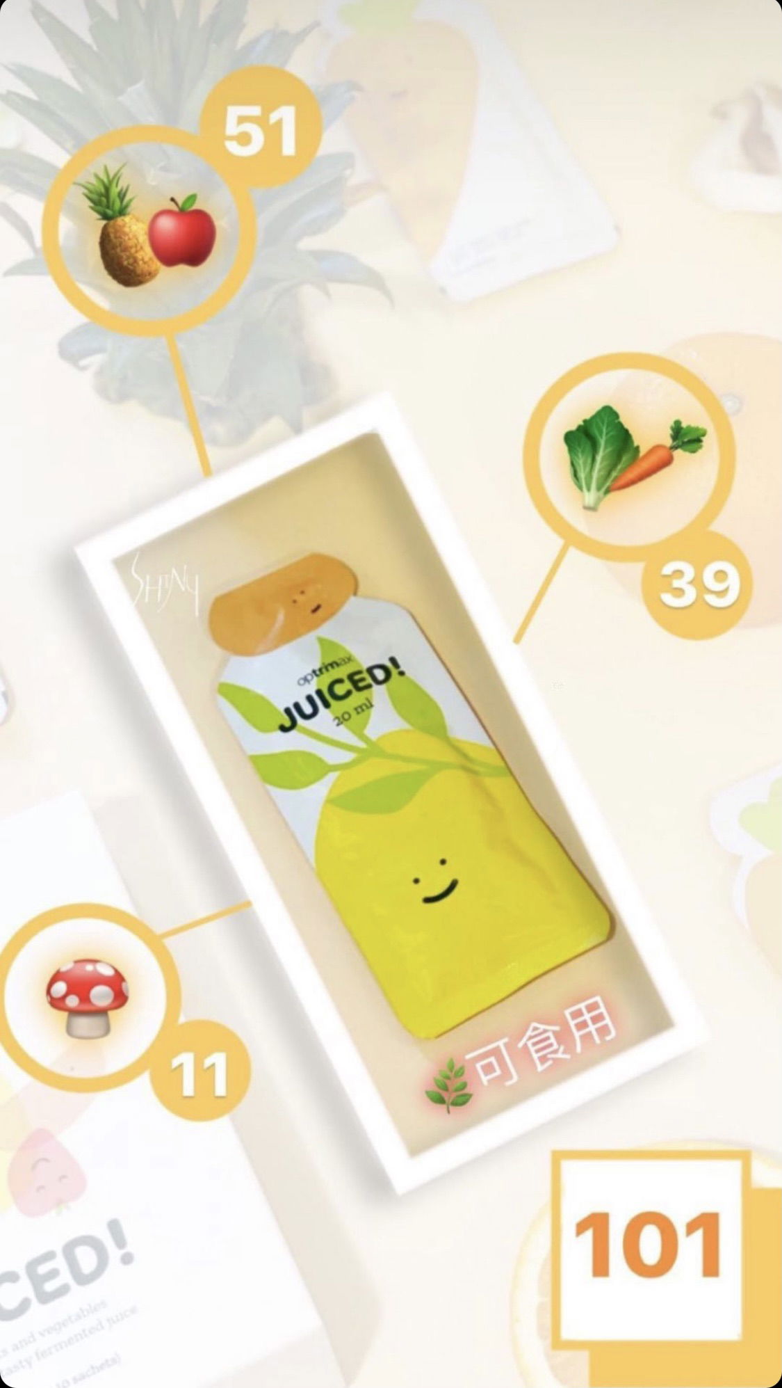 瘦瘦神器 / 清輕漿