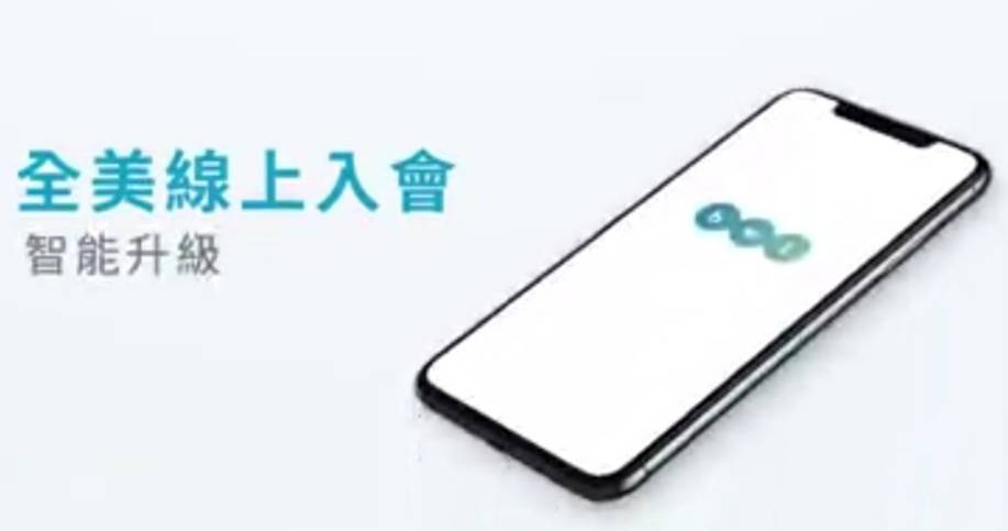 全美線上~BA入會教學流程