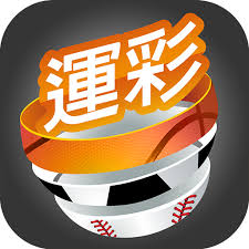 客萊柏娛樂城 運彩推薦