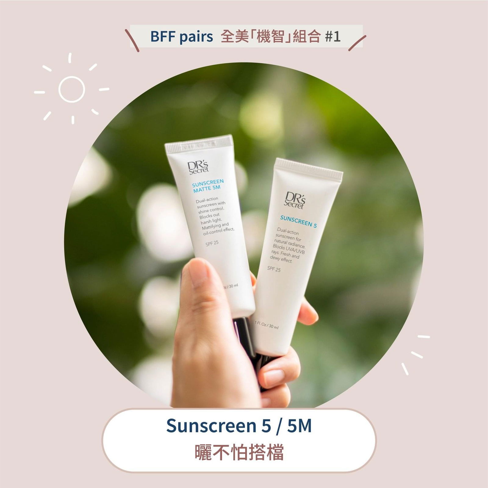 皙之密☆防曬霜 #5清爽