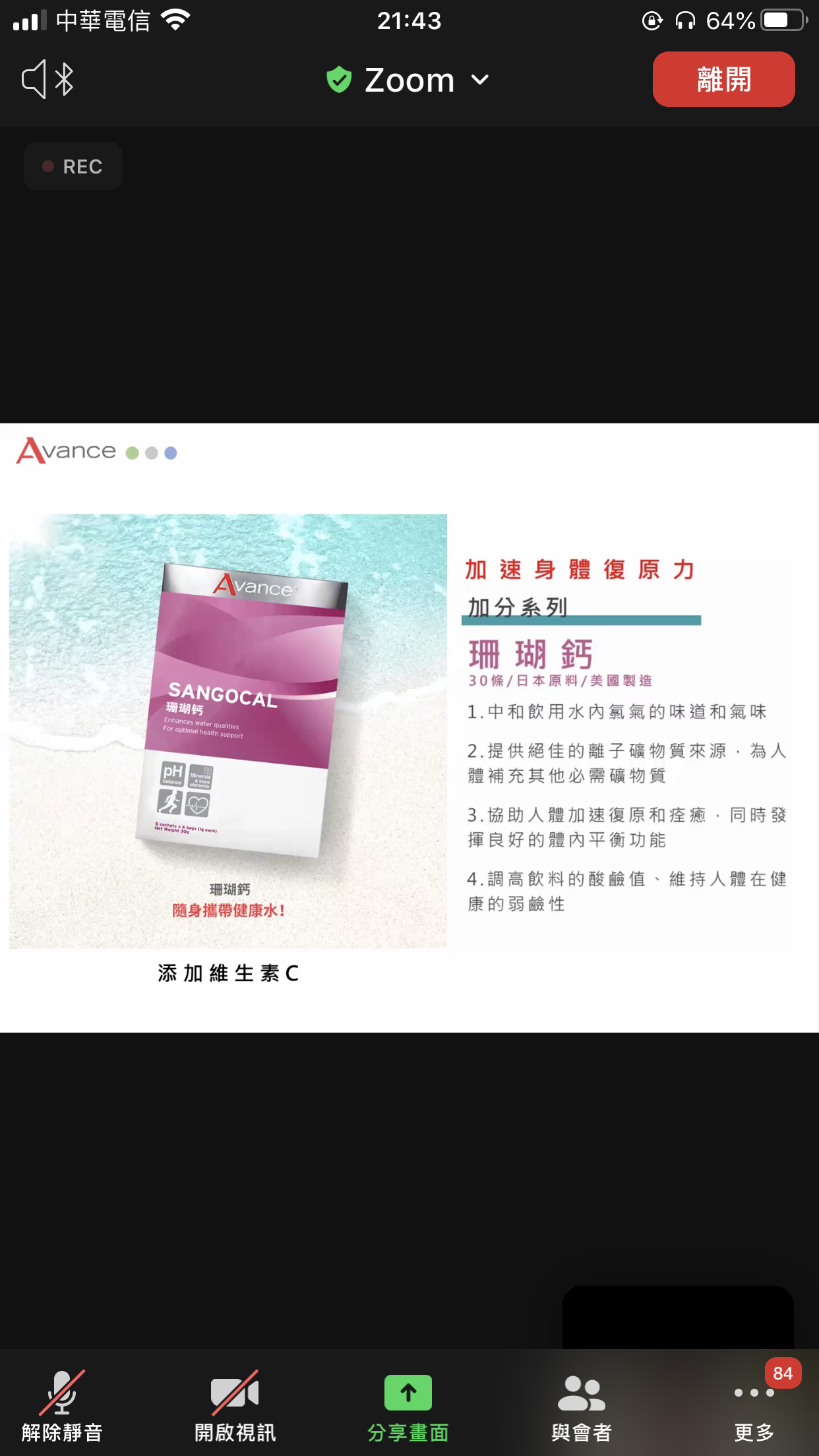 珊瑚鈣／隨身攜帶健康水