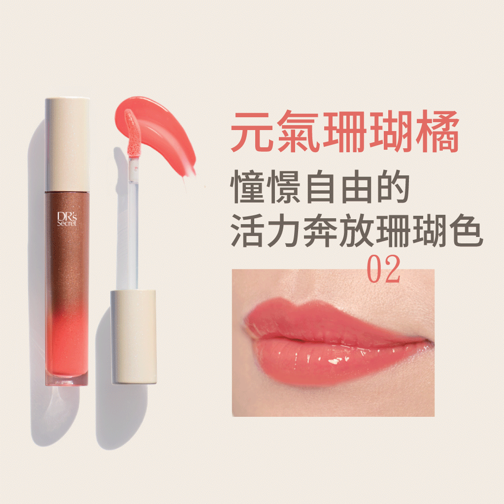 冰晶唇釉 👉元氣珊瑚橘