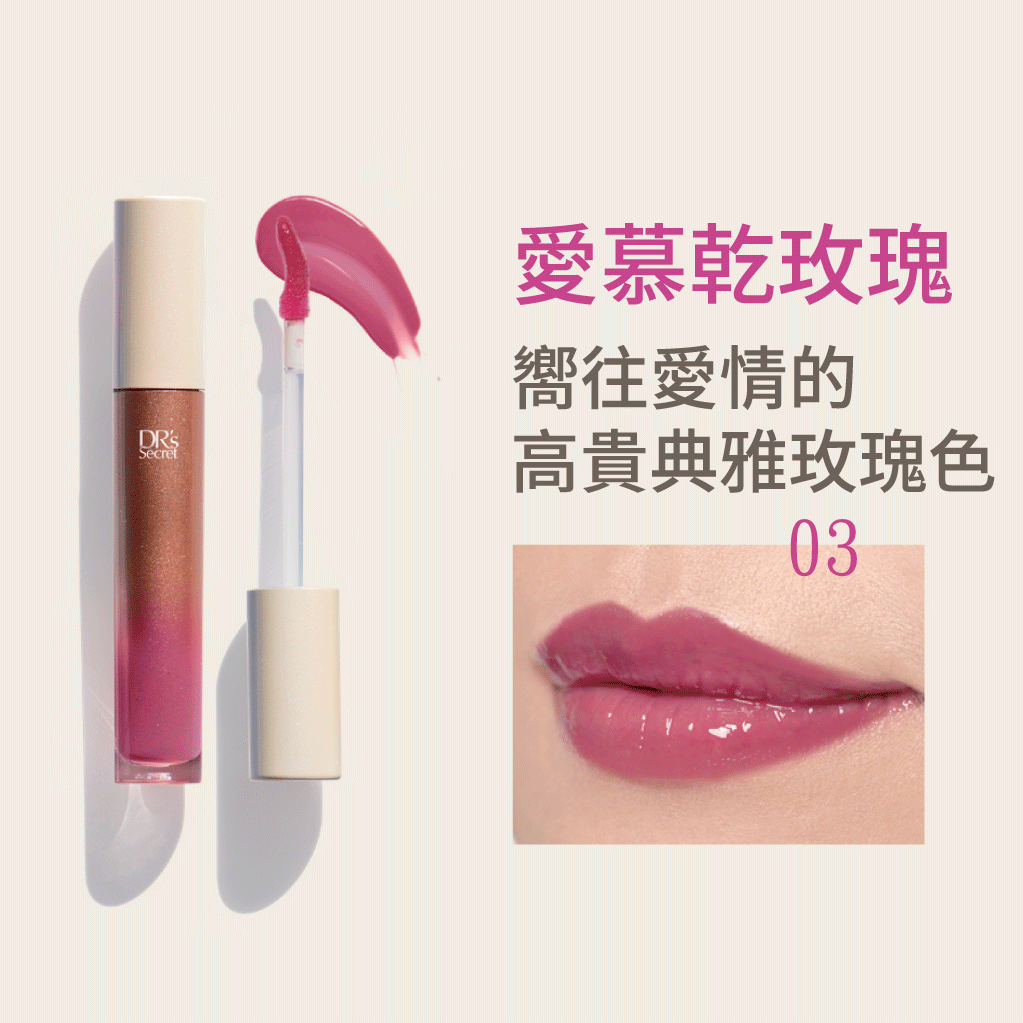 冰晶唇釉 👉愛慕乾玫瑰