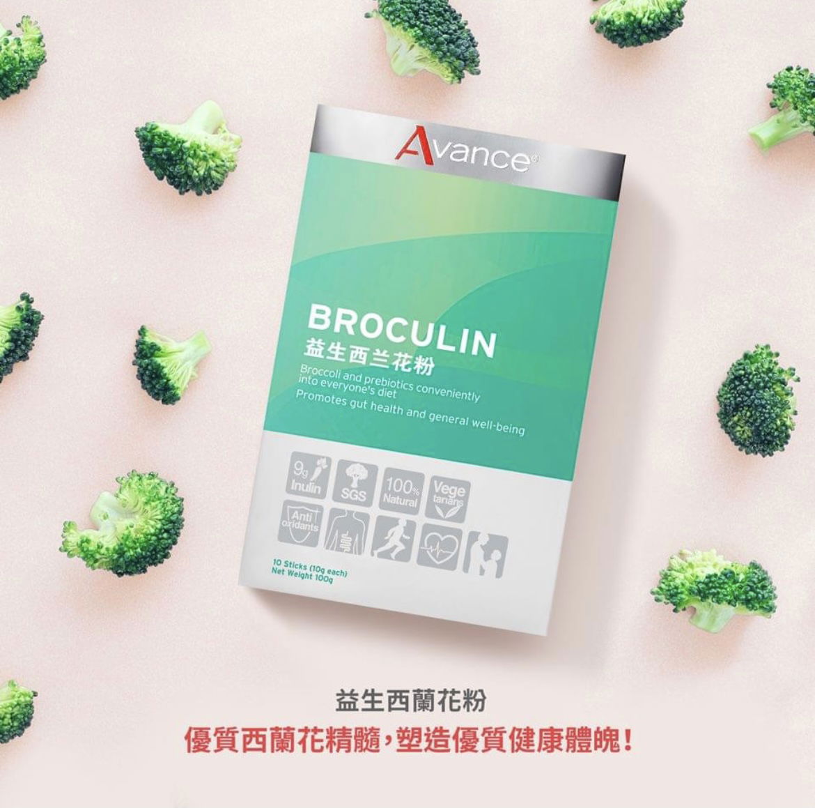 維格爾 益生西蘭花粉狀食品 