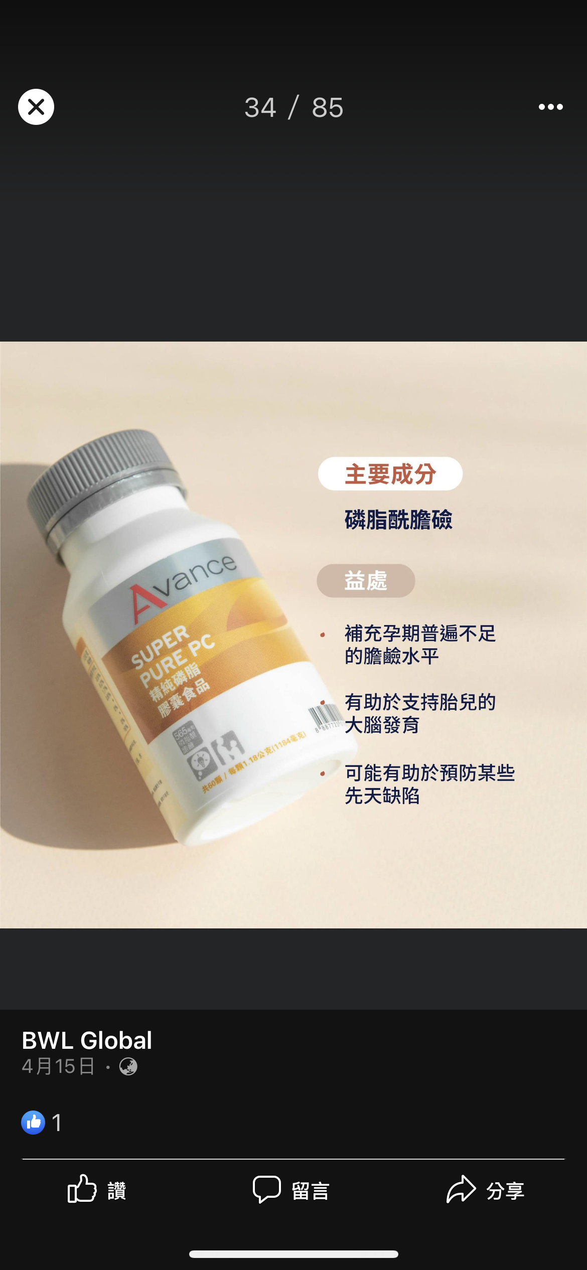 維格爾 精純磷脂膠囊食品 