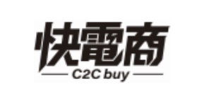 快電商
