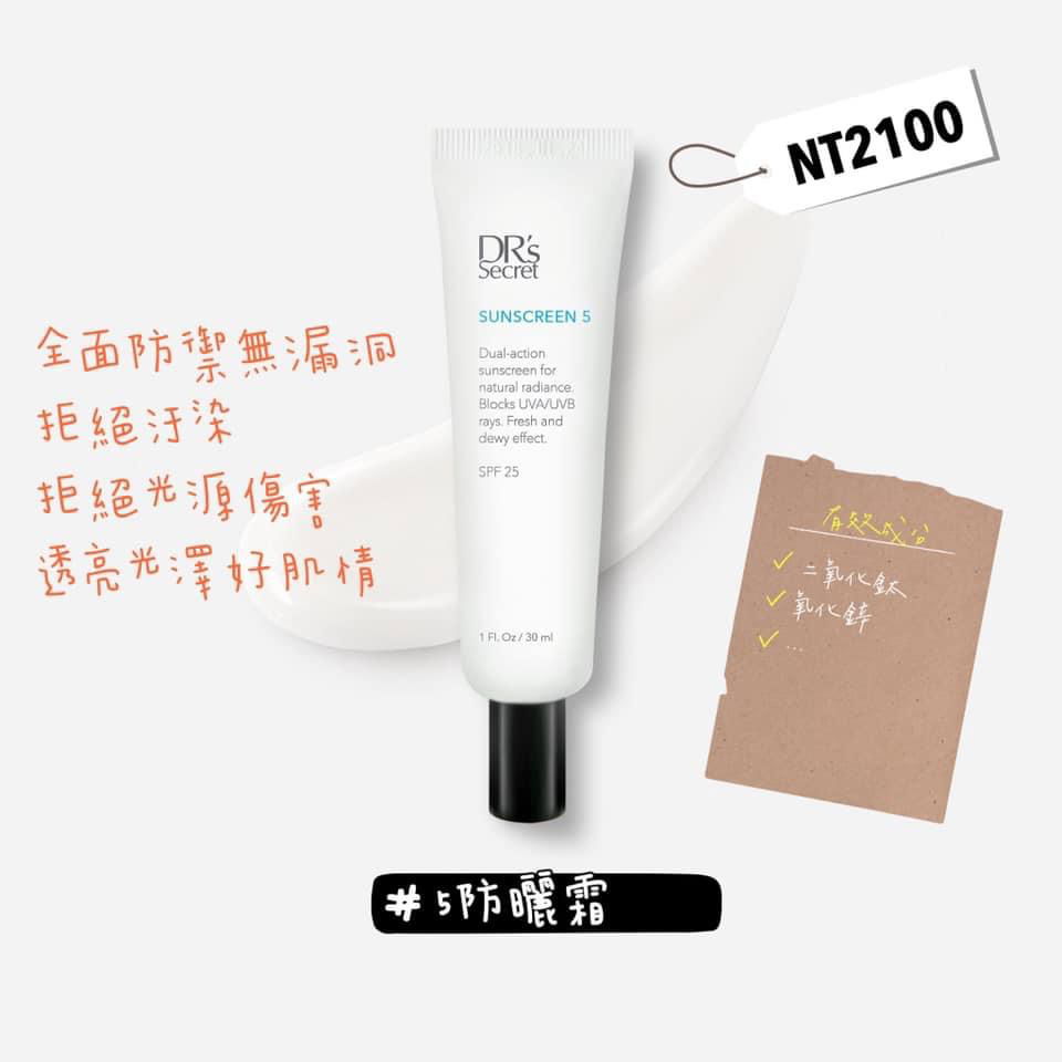 #5 防曬霜 眾人皆黑你不黑 無敵防曬霜
