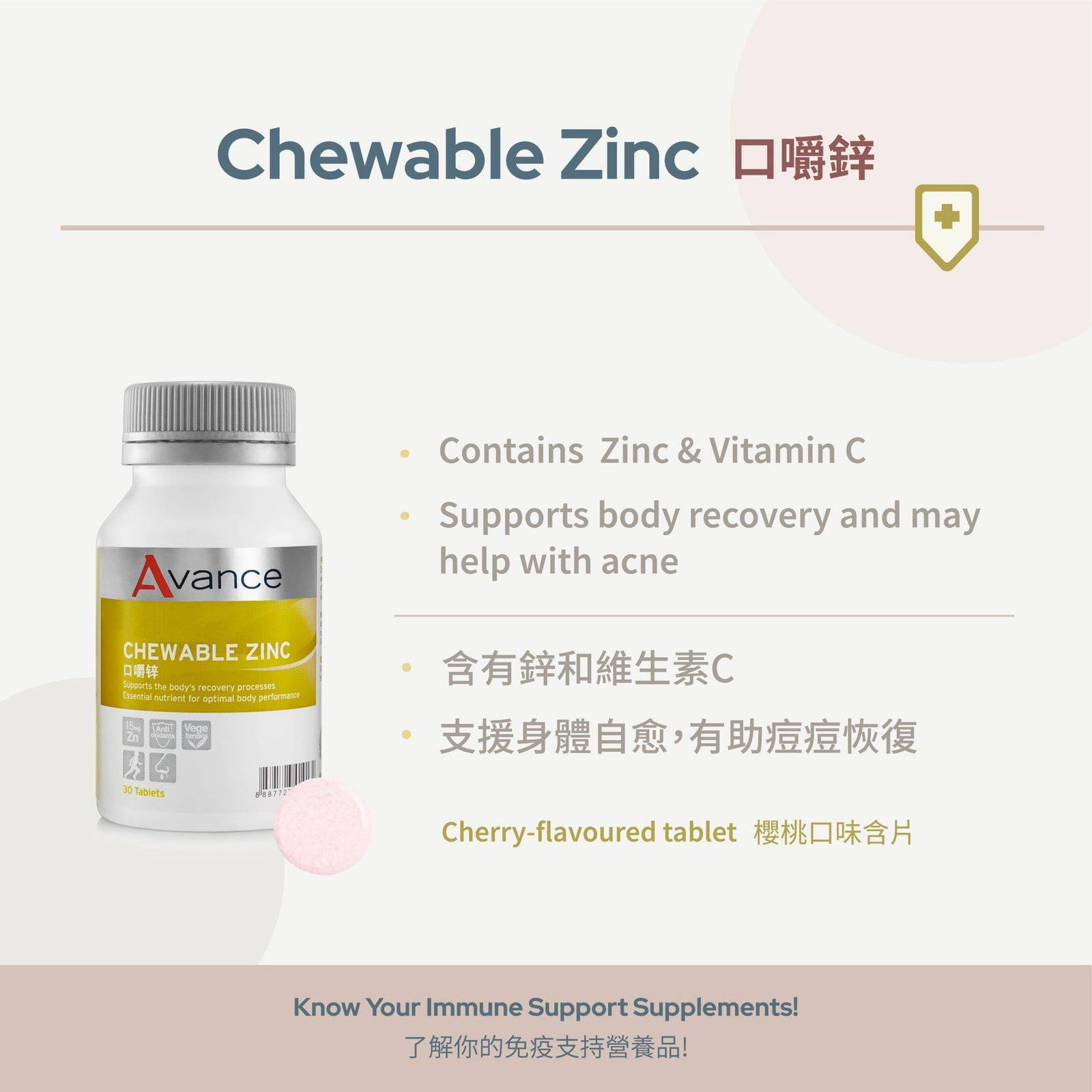 維格爾 口嚼鋅錠食品-男女生都愛的鋅